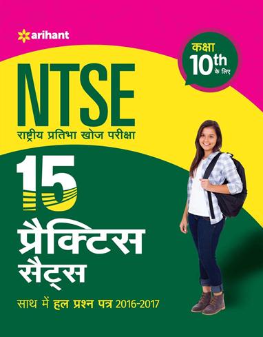 Arihant NTSE 15 Practice Sets Avum Hal Prashan Patra 16 Class 10 ke Liye